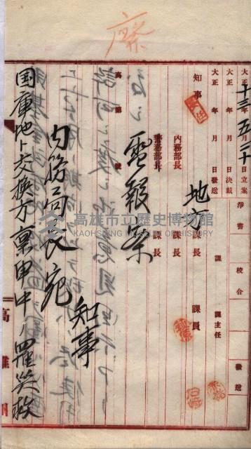 罹災救助基金所屬地交換書類
（高雄市高雄字哨船頭）藏品圖，第31張