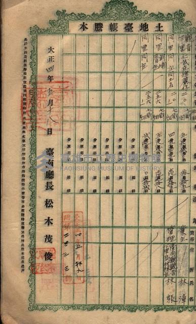 土地臺帳謄本綴入帳藏品圖，第32張