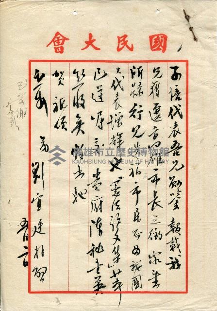 謝掙強連任第二屆高雄市長賀函藏品圖，第31張