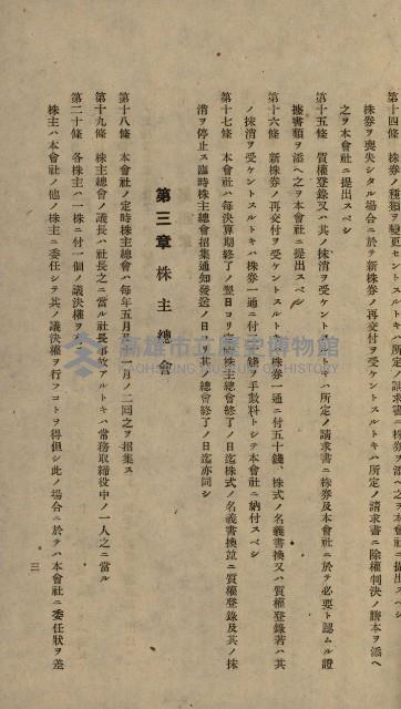 海岸ニ土木工事施行許可綴
（高雄州）藏品圖，第32張