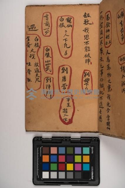 皮影戲劇本-《征交趾第五本》藏品圖，第31張