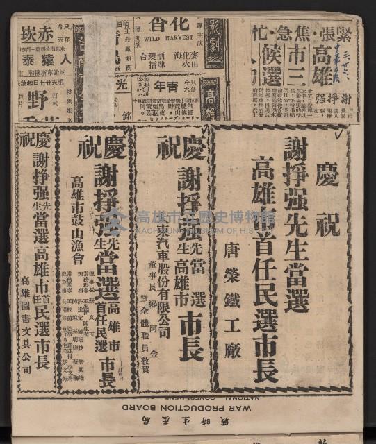 第一屆高雄市長選舉剪報藏品圖，第31張