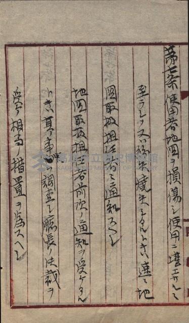 秘密地圖取扱ニ關スル令達（高雄州）藏品圖，第32張