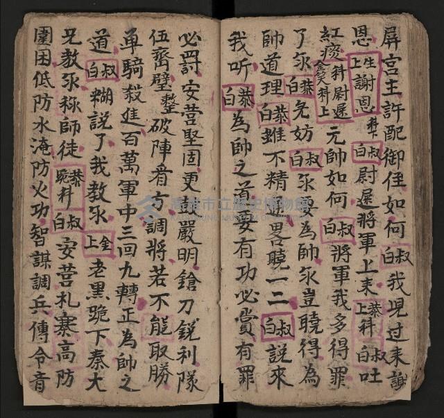 皮影戲劇本《仁貴征東》藏品圖，第32張