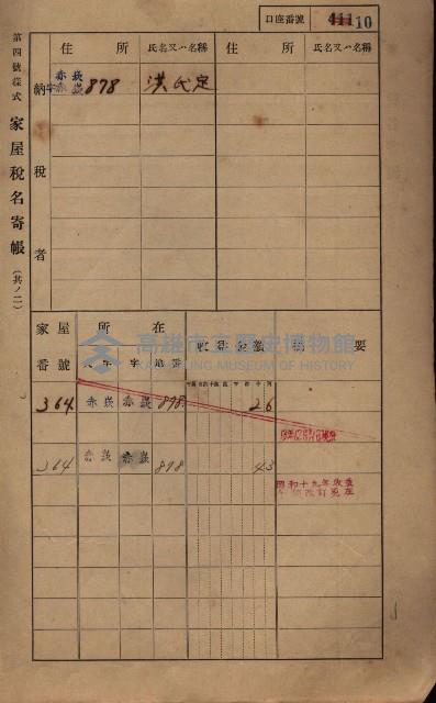 高雄州鳳山郡大寮庄赤崁家屋稅名寄帳
（三冊之內第一號）藏品圖，第32張