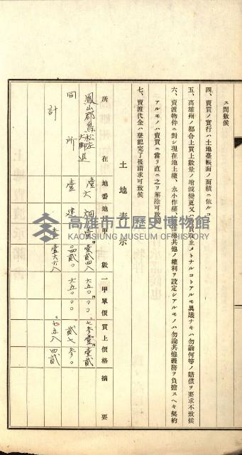 結核療養所用地買收綴藏品圖，第32張