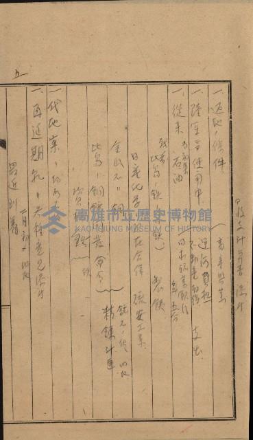 草衙重工業用地雜件
（重工業用地十二之九）藏品圖，第35張