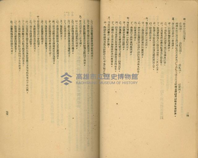 《高雄市公共交通》藏品圖，第31張