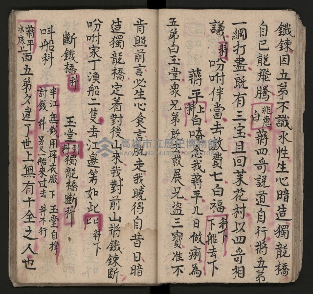 皮影戲劇本《七俠五義第二冊（五十一回起）》藏品圖，第32張