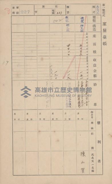 鳳山郡鳥松庄田草埔家屋臺帳
（二冊之內第二號）藏品圖，第32張