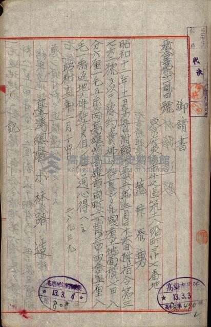 豫約開墾（荒井泰治、荒井泰男）藏品圖，第33張