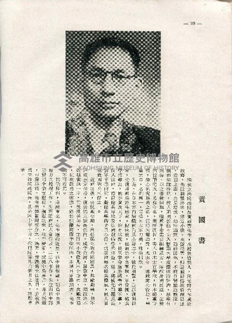 《台灣名人集》（第一集）藏品圖，第31張