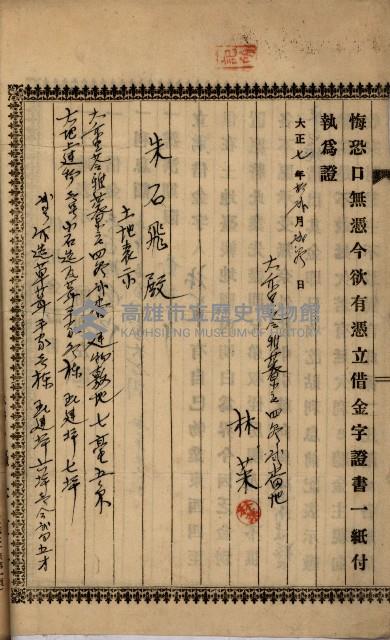 州財產－罹災救助基金所屬地ニ関スル登記原議書
（罹災救助－二十之五）藏品圖，第31張