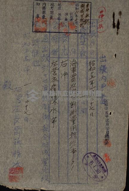 策源地第三回追加（左營海軍土地買收）藏品圖，第32張