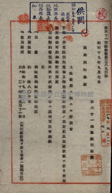 第六十一航空廠關係借地（前峯、港口崙、後協）藏品圖，第32張