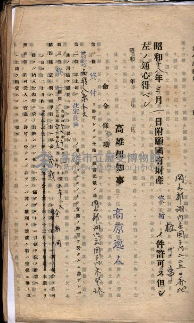 國有財產貸付許可綴（高雄州岡山郡）藏品圖，第32張