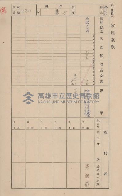 鳳山郡小港庄大坪頂家屋臺帳（二冊之內第二號）藏品圖，第32張