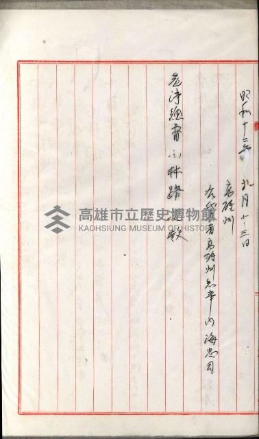 國有財產增減計算證明證憑書藏品圖，第31張