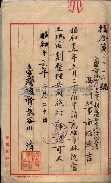 林德官土地區劃整理關係
（林德官、五塊厝關係－九之九）藏品圖，第36張