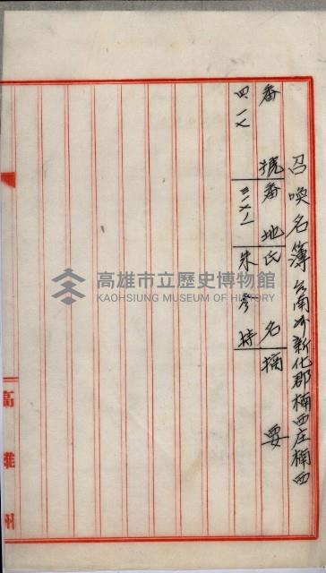 土地買收書類（草衙－州有財產係）
（買收關係－卅八之三）藏品圖，第32張