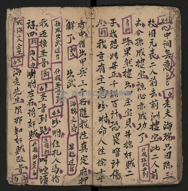 皮影戲劇本《孫成揀君打張居正》藏品圖，第32張