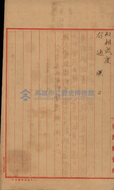 年期貸度（潮州郡）
被許可人－塩野義製藥株式會社藏品圖，第32張