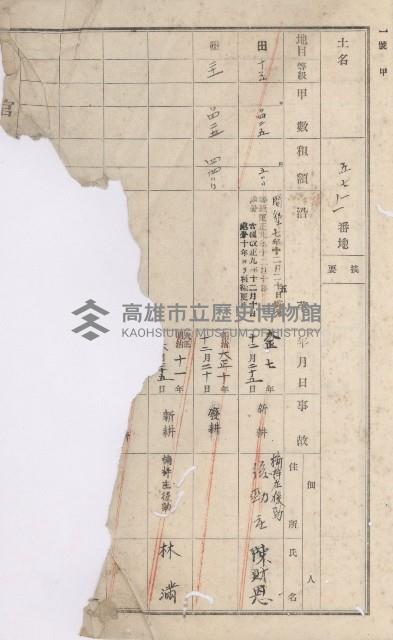 仁武庄官租地臺帳（十六冊之內第二號）藏品圖，第32張
