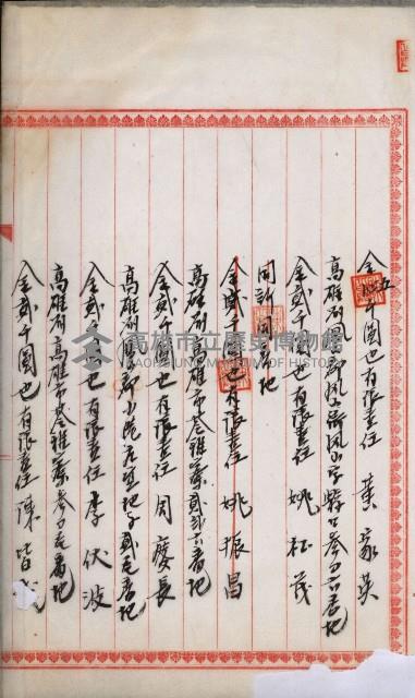 商業登記申請書類綴込帳－昭和三年一月至十二月藏品圖，第32張