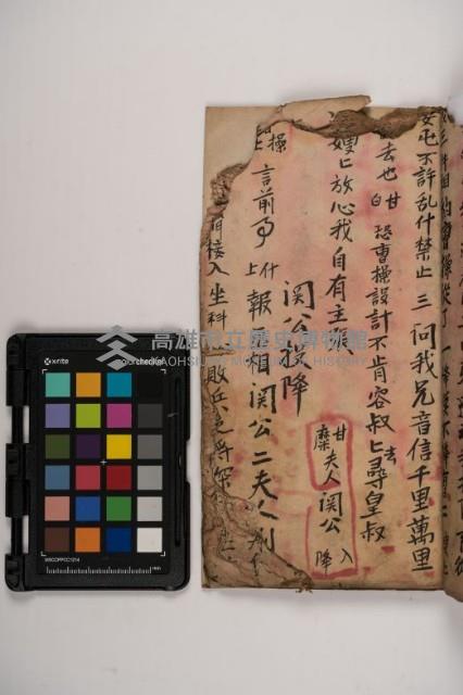 皮影戲劇本-《三國演義》藏品圖，第31張