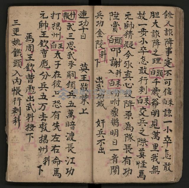 皮影戲劇本《反唐薛剛鬧花燈》藏品圖，第32張