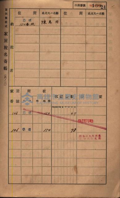 高雄州鳳山郡鳥松庄夢裡、崎子脚、十九灣家屋稅名寄帳
（一冊之內第一號）藏品圖，第32張