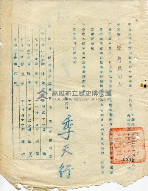 第二屆高雄市長選舉資料集藏品圖，第32張