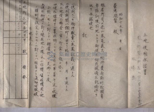 青年特別練成所使用綴－高雄第一訓練所
（買收關係－卅八之十八）藏品圖，第32張