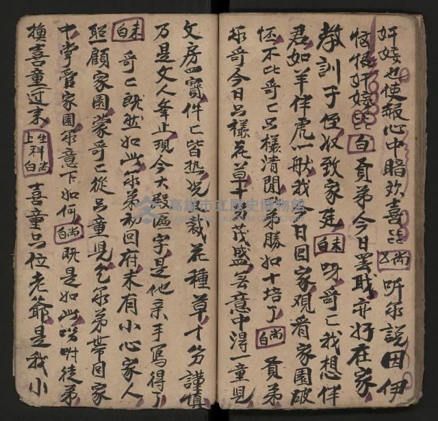 皮影戲劇本《斬梅魁》藏品圖，第32張