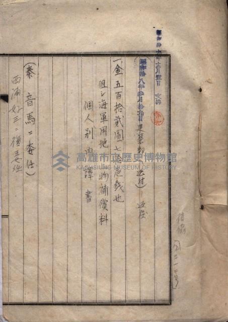 土地使用（後協）－馬補第一號藏品圖，第32張