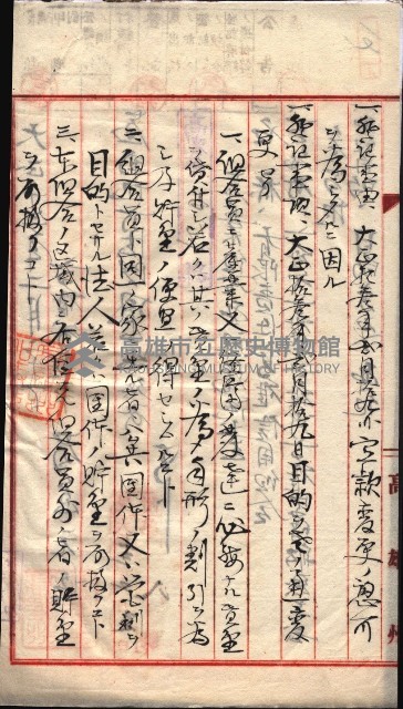產業組合登記囑託書類綴入帳 
（申產第拾參號）藏品圖，第32張