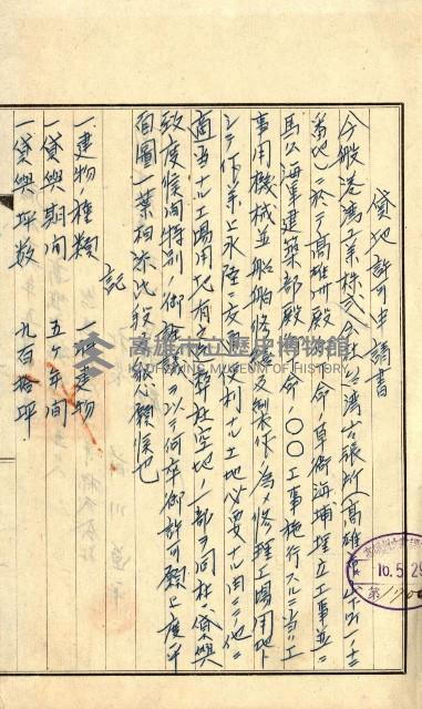 州有地賣拂書類－特別會計、一般會計所屬
（重工業用地十二之三）藏品圖，第32張