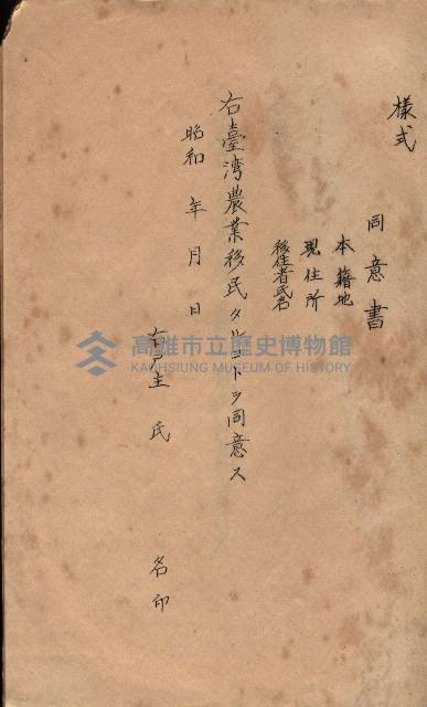 菸草耕作移民獎勵助成綱要藏品圖，第32張