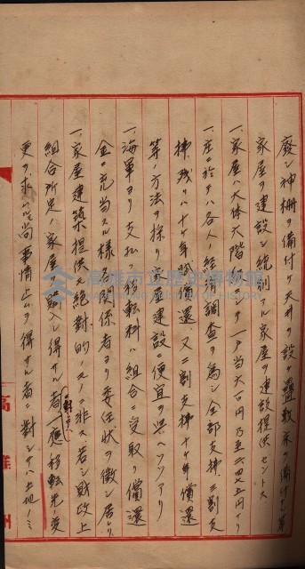 海軍用地家屋移轉關係書類藏品圖，第32張