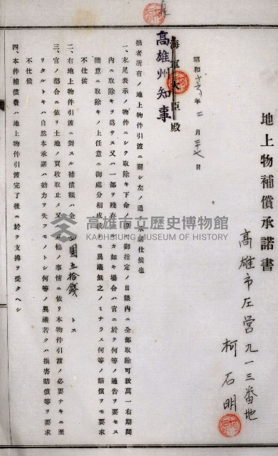土地買收綴
（內惟、前峯尾、埤子頭、左營）藏品圖，第32張