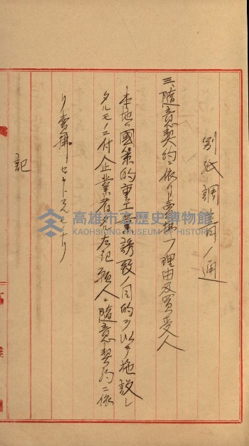 州有地賣拂綴－一般會計所屬
（重工業用地十二之六）藏品圖，第32張