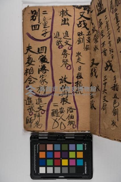 皮影戲劇本-《玉蓮寺全本》藏品圖，第31張