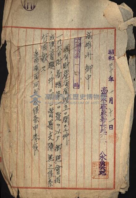 國有財產準貸付願
（高雄州水產業會）藏品圖，第32張