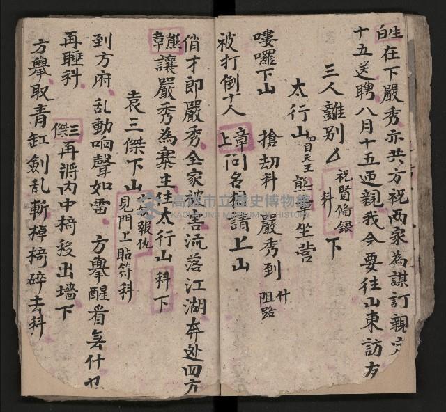 皮影戲劇本《八竅明珠 上部》藏品圖，第32張