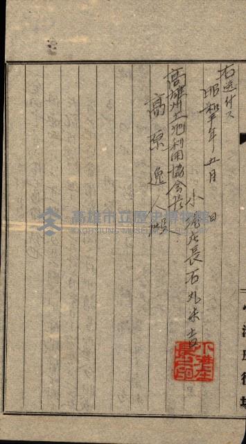 金錢關係書類綴－土地利用協會（雜出）藏品圖，第32張