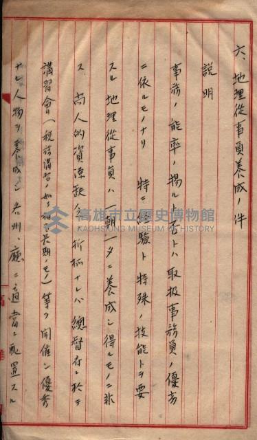 地理係長打合會藏品圖，第32張