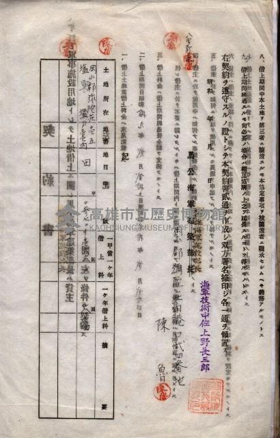 海軍土地借上契約書
（施設部長印捺印済）藏品圖，第32張