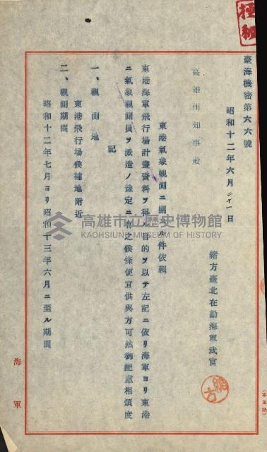 海軍關係諸件藏品圖，第33張