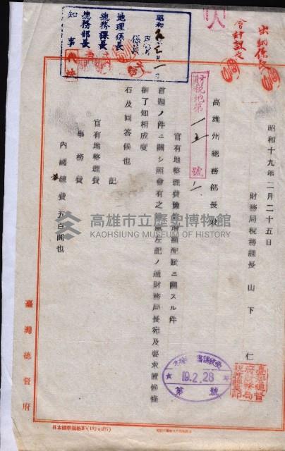 官有地整理費豫算關係（地理係）藏品圖，第32張