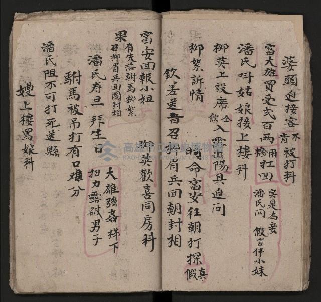 皮影戲劇本《四結義 三合明珠寶劍全部》藏品圖，第32張